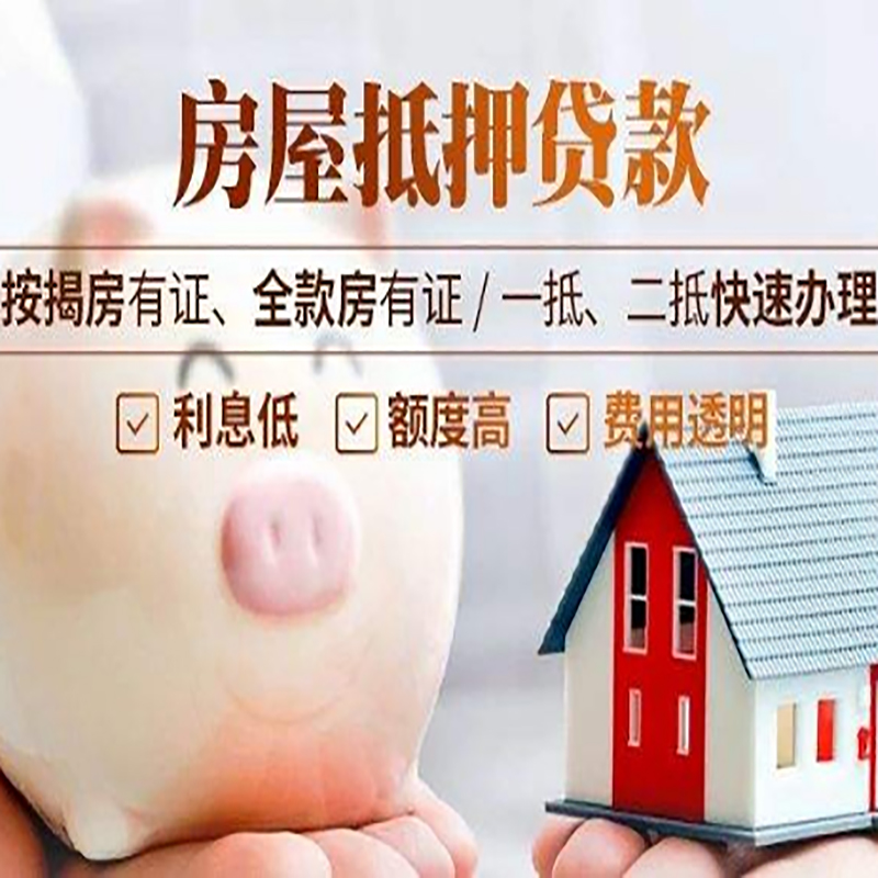 惠阳重庆房屋抵押贷款申请条件
