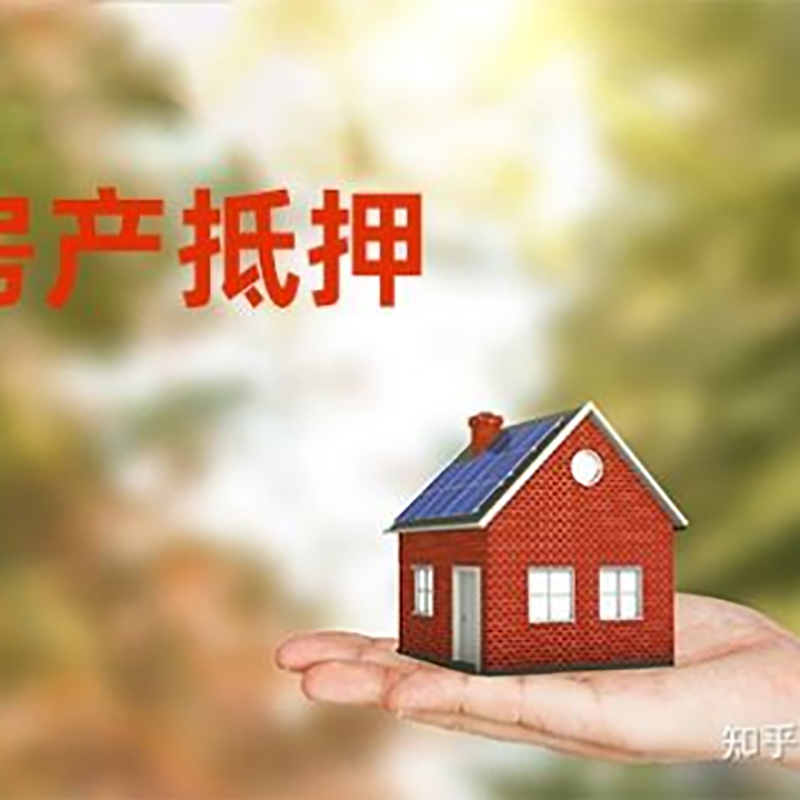 惠阳房屋抵押贷款利率|房产抵押贷款申请条件