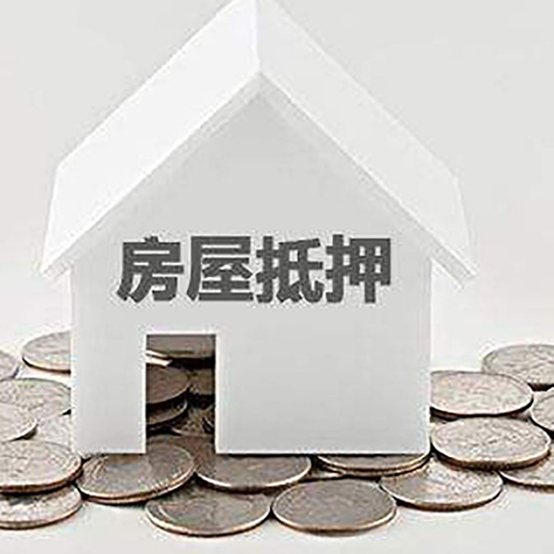 惠阳房产抵押贷款时间|银行房子抵押贷款|住房抵押贷款