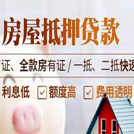 惠阳房产抵押贷款哪家银行好办?