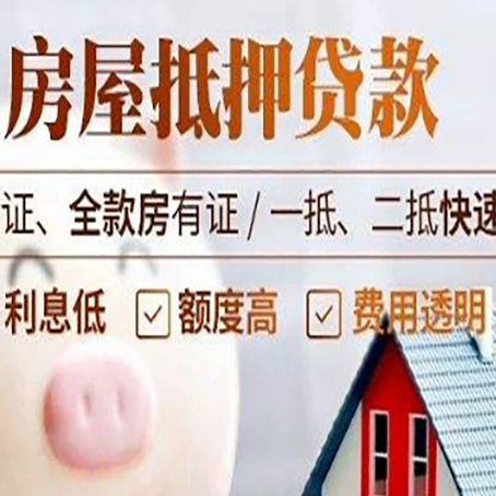 惠阳房产抵押贷款有哪些手续费?