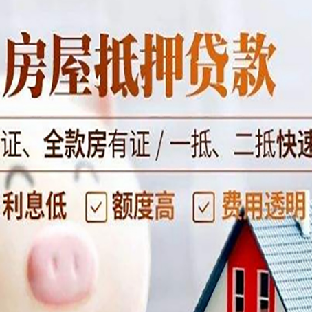 惠阳房产抵押贷款的条件是什么?