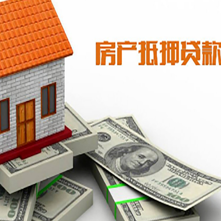 惠阳房屋抵押贷款主要有3种类别