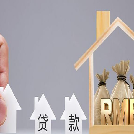 惠阳房产抵押贷款条件与手续全解析